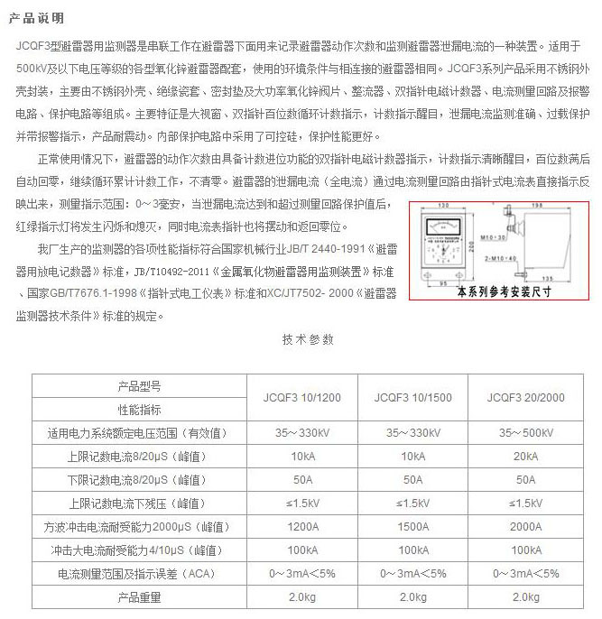 避雷器用監(jiān)測器JCQF3系列.jpg