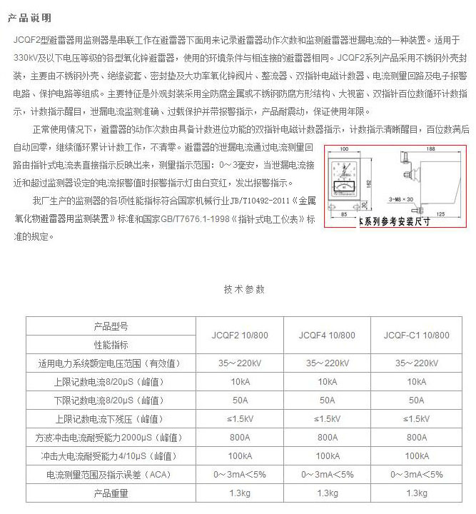 避雷器用監(jiān)測(cè)器JCQF系列.jpg